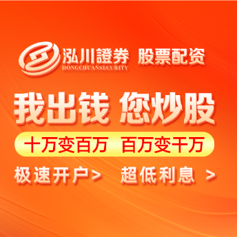 泓川证券_泓川证券官方网站